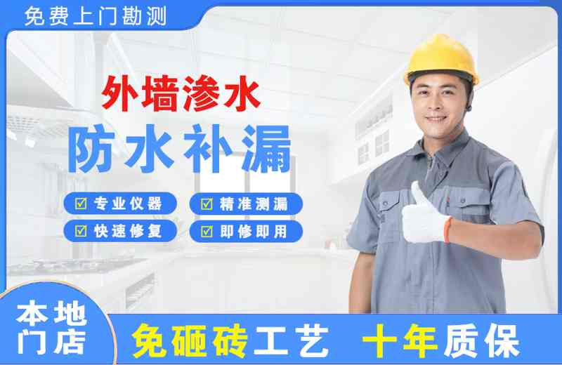 余杭外墙渗水维修